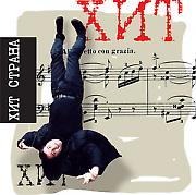 Хит страна